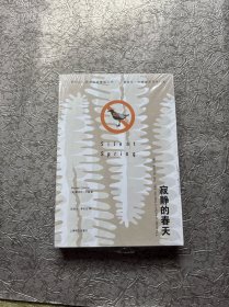 寂静的春天