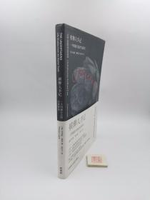 殡葬人手记：一个阴森行业的生活研究（一版一印）