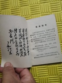 南京医学院革委会《耳针疗法》附题词，最高指示（封面五角光辉毛主席像）