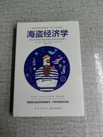 海盗经济学