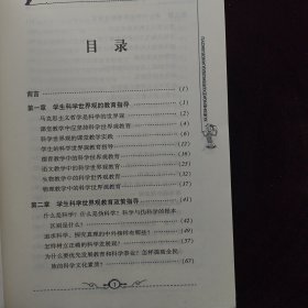 学生科学世界观的教育