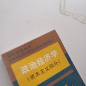 政治经济学