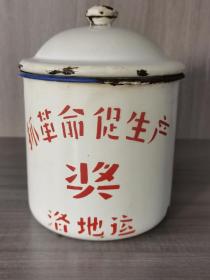 1973年洛阳地区运输公司“抓革命，促生产”奖搪瓷茶缸