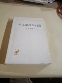 人文地理学问题