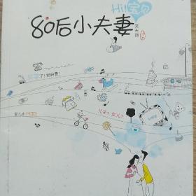 80后小夫妻2