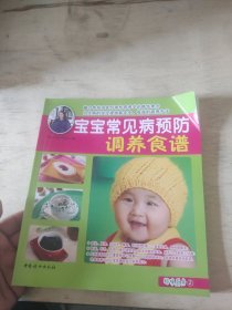 妈咪厨房2：宝宝常见病预防调养食谱