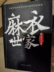 麻衣世（全八册）