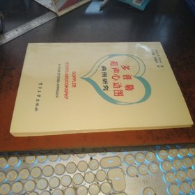 多普勒超声心动图病例研究