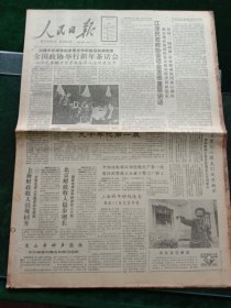 人民日报，1990年1月2日全国政协举行新年茶话会；邮电部将发行马年邮票；延安精神是中华民族的传世珍宝——《论发扬延安精神》序言（马文瑞）；北京亚运会游泳馆竣工，其他详情见图，对开八版。