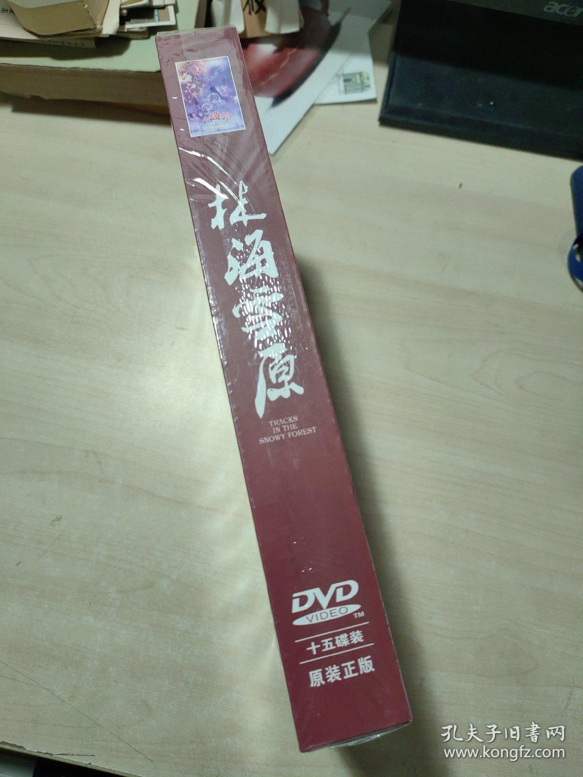 林海雪原 -15DVD 未开封·