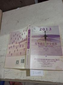 2013高考满分作文范本