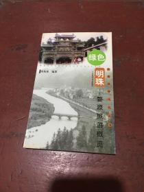 绿色明珠:婺源旅游概览