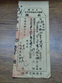 民国30年台山县团警伙食筹管委员会收据（缴纳补助本县团警食米）