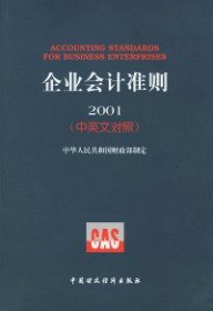 企业会计准则.2001