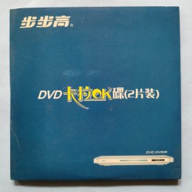 DVD光盘：卡拉OK碟（2碟装）