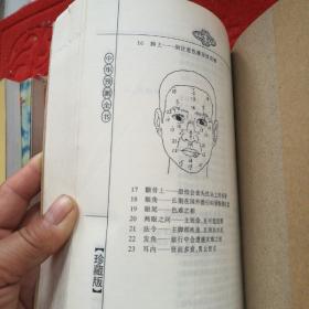 古典,中华预测全书,