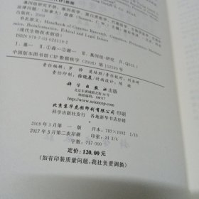 基因组研究手册：基因组学、蛋白质组学、代谢组学、生物信息学、伦理和法律问题