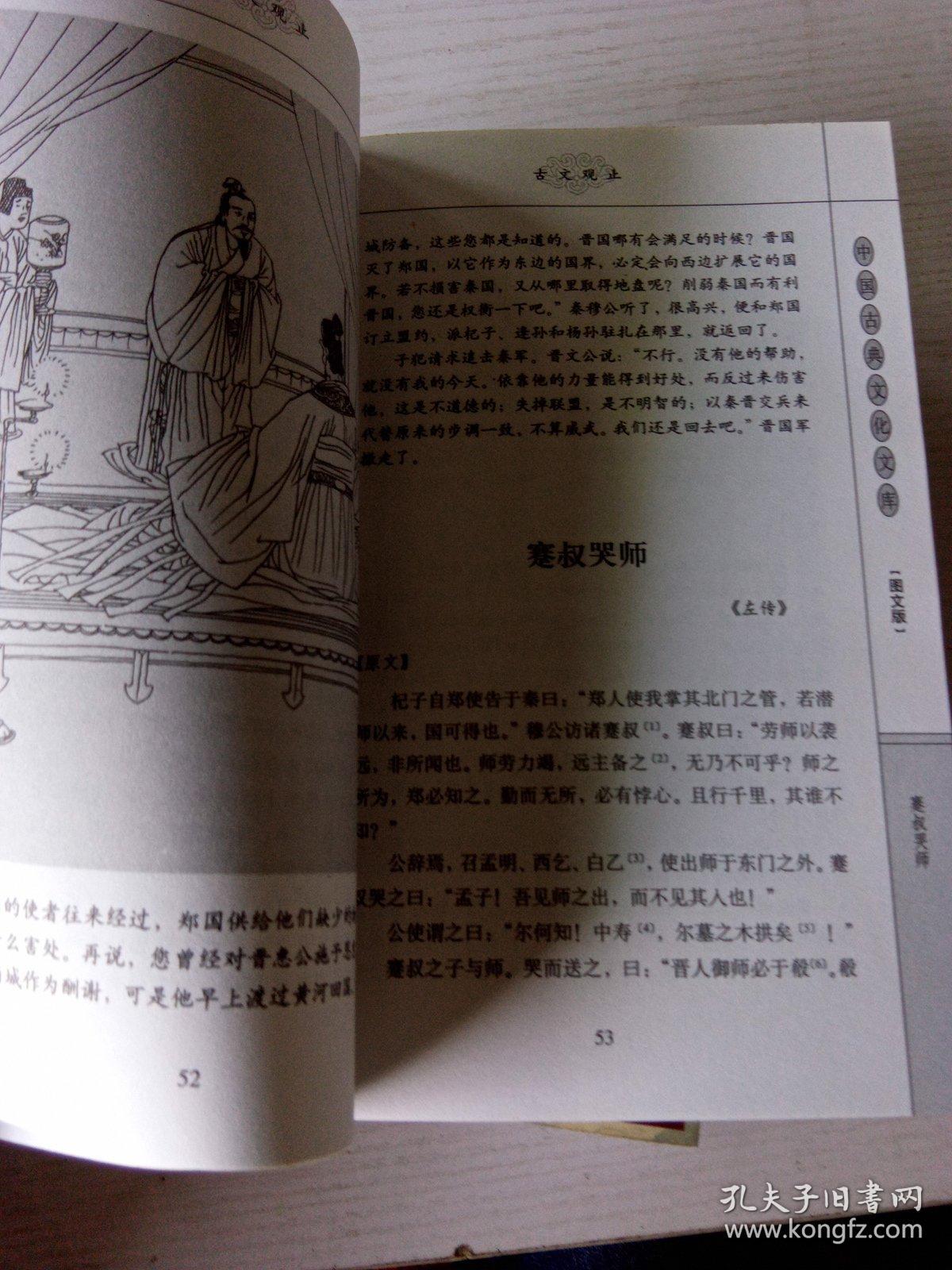 古文观止(上下)