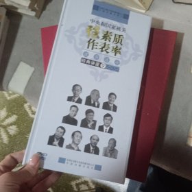 中央和国家机关 强素质作表率 读书活动 经典讲座 9 5DVD