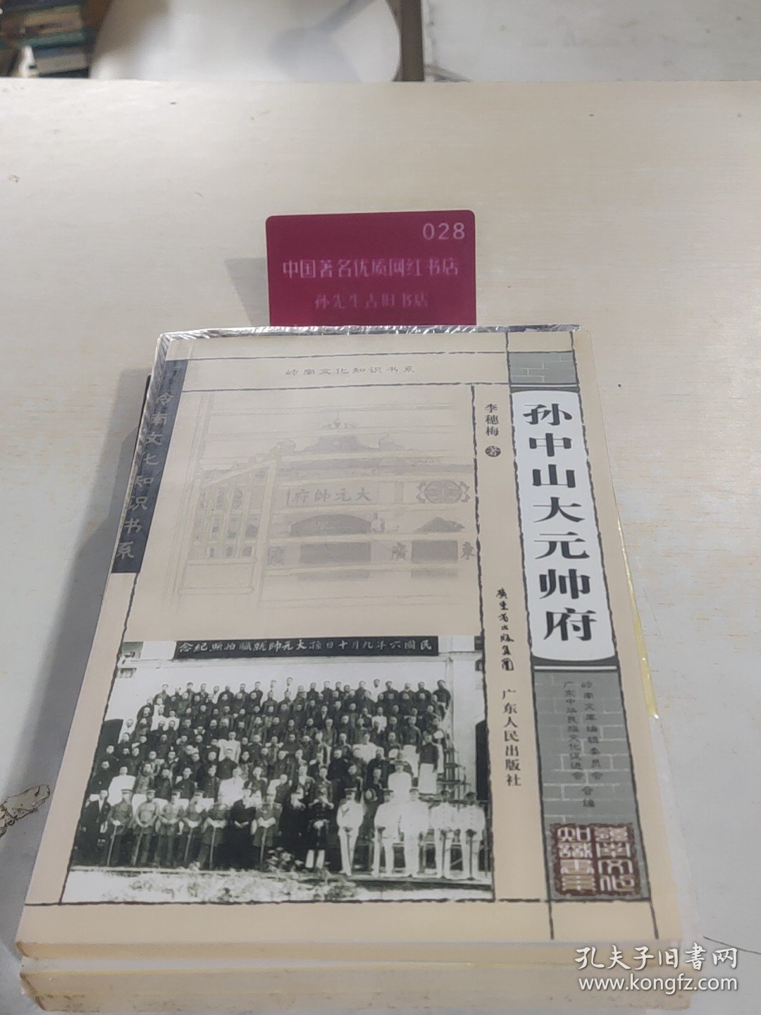 孙中山大元帅府