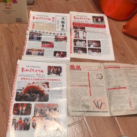 《泉州吴氏大宗祠特刊》（第一期、第三期、第四期）+《简讯》第一期【共4份】