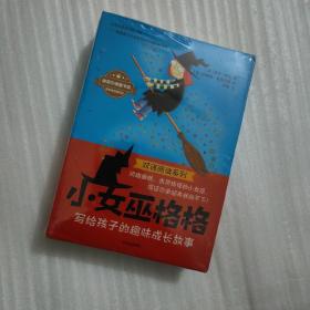 “小女巫格格”双语阅读系列（全12册）