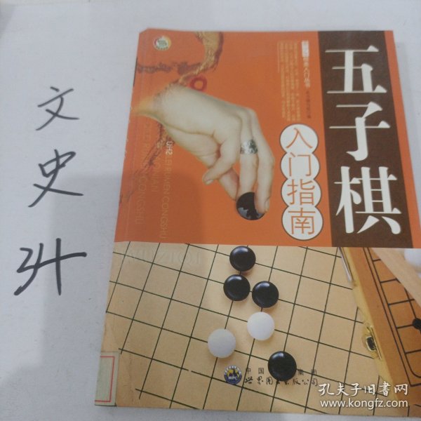 五子棋入门指南