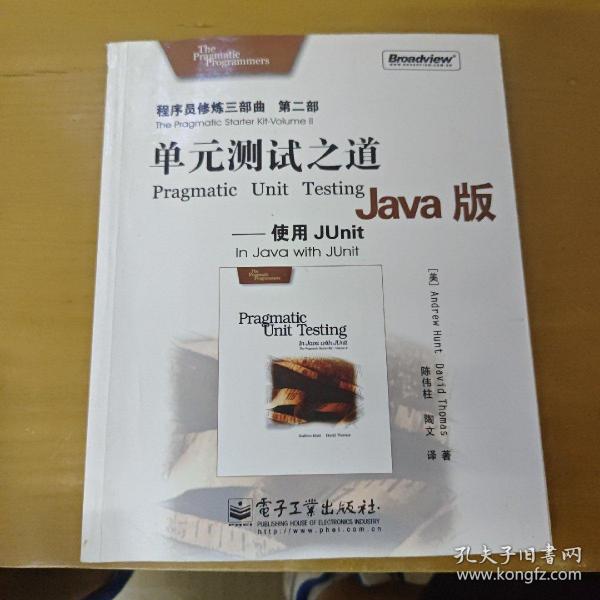 单元测试之道Java版：使用Junit