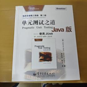 单元测试之道Java版：使用Junit