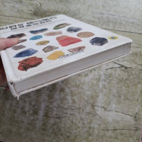 世界矿物与宝石探寻鉴定百科