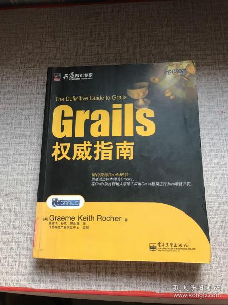 Grails权威指南