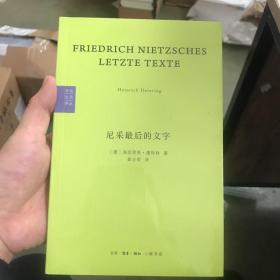 尼采最后的文字：反基督者与被钉十字架者