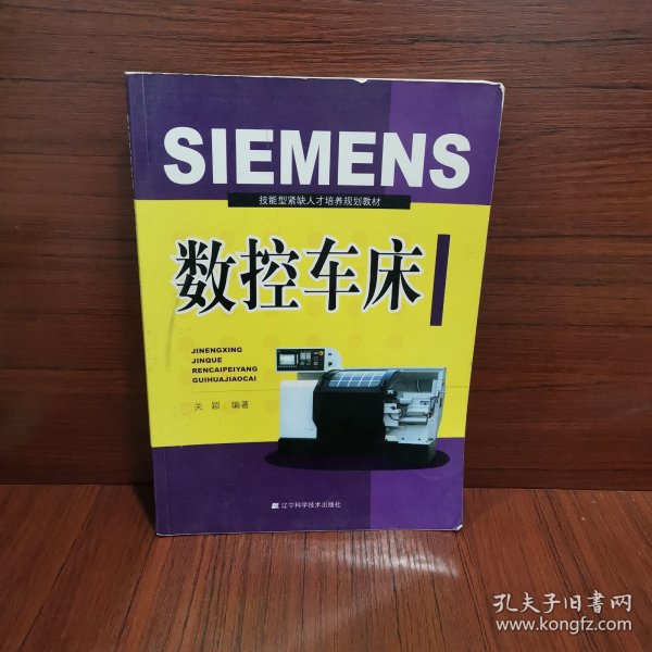 SIEMENS数控车床