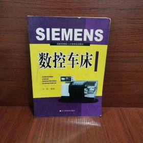 SIEMENS数控车床