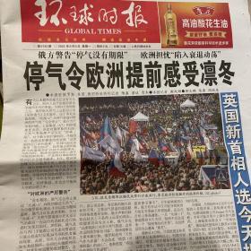 环球时报2022年9月5日