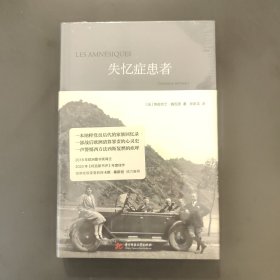 失忆症患者