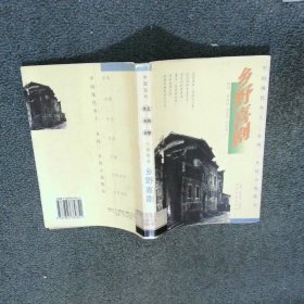 乡野喜剧  王萍 中原农民出版社