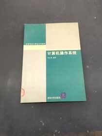 計算機(jī)操作系統(tǒng)