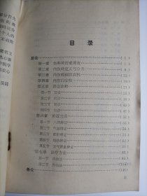 伤科内伤诊治法