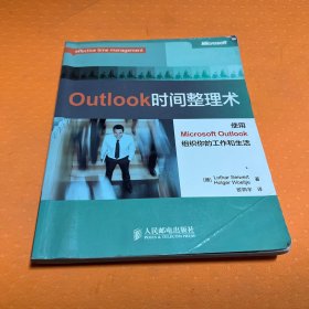 Outlook时间整理术