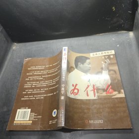 为什么：企业人思考笔记