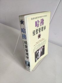 哈佛市場營銷學
