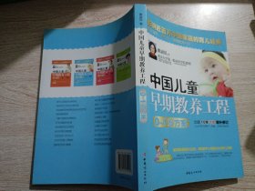 中国儿童早期教养工程（0-1岁方案）