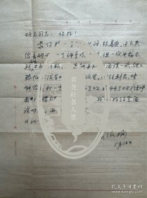 萧淑娴致汪培元信札1页附封。萧淑娴(1905—1991)，广东香山人。著名作曲家。1924年入北京女子师范大学音乐科，1928年在上海国立音乐学院教授钢琴。1930年赴比利时布鲁赛尔音乐学院进修，先学钢琴，后改学理论作曲。在比利时留学期间，曾向德国著名指挥家赫尔曼·舍尔兴学习指挥，并于1936年结为伉俪。1950年回国，任教于中央音乐学院。曾任中国音乐家协会理事。