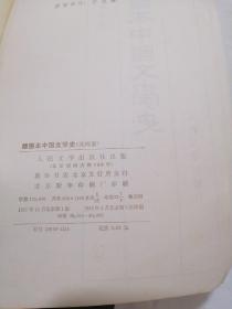 插图本中国文学史（全四册）