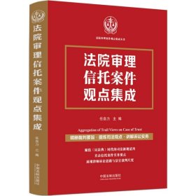 法院审理信托案件观点集成