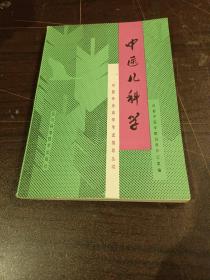 中医儿科学 成都中医学院