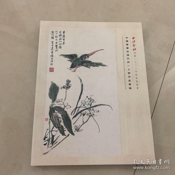 中国书画近现代同一上款作品专场，