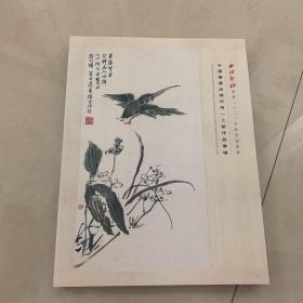 中国书画近现代同一上款作品专场，
