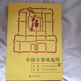 中国古都城地图